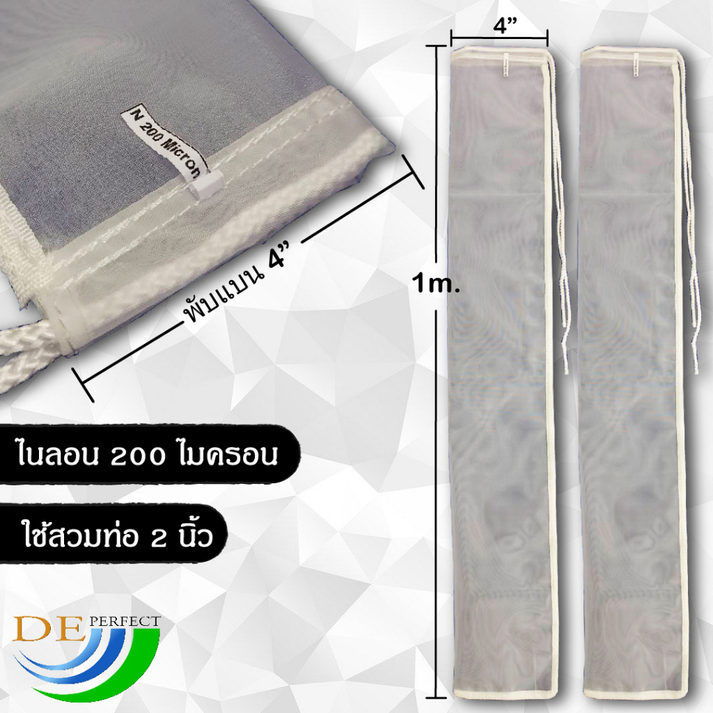 Set B:ถุงกรองตะกอนบ่อปลา/สระ กรองขี้ปลา (1เซ็ตมี2ชิ้น) เนือผ้าไนลอน200ไมครอน ปากสวมท่อ2นิ้วxยาว1เมตร