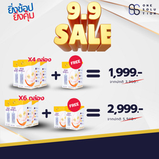 โปรโมชั่น 9.9 สุดคุ้ม Eggshell x Collagen Dipeptide ซื้อ 4 แถม 1 / ซื้อ 6 แถม 2