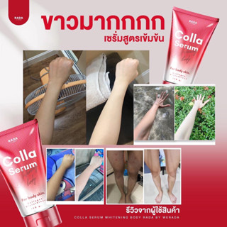 รดาคอลลาเซรั่ม collaserum บำรุงผิวกาย 100 กรัม แพคเกจใหม่