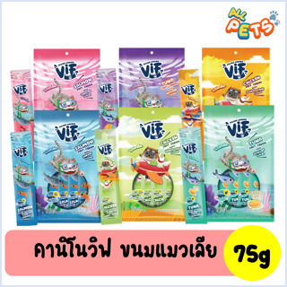 Vif Soft Cream  เฟลินา คานิโน วิฟ ซอฟท์ครีม ขนมแมวเลีย  75g (5ซอง/แพ็ค)