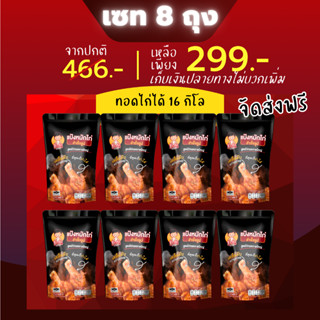 แป้งหมักไก่บังลัน [8 ถุง 299.-]  ผงหมักไก่ ไก่ทอดหาดใหญ่ ดีลโดนใจ