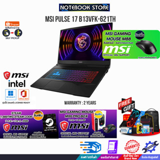 [รับเพิ่ม! 1000 TWD Steam Code+MOUSE M99][รับเพิ่ม! MSI GAMING MOUSE M88]MSI PULSE 17 B13VFK-621TH/i9-13900H/ประกัน 2 Y