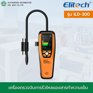 Elitech รุ่น ILD-300 เครื่องเช็ครั่วสารทำความเย็น เครื่องตรวจจับการรั่วไหลสารทำความเย็น