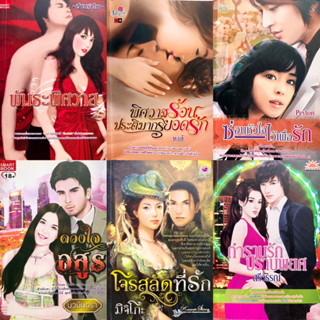 นิยาย / นวนิยาย สำหรับผู้ใหญ่ 18+ (ชุด2)