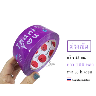 [Flower-X6] พร้อมส่ง เทปขอบคุณ ยกแถว Thank you กว้าง 2นิ้ว เทปปิดกล่องลายน่ารัก 1แถว=6ม้วน เทปปิดกล่องพร้อมส่งจากไทย