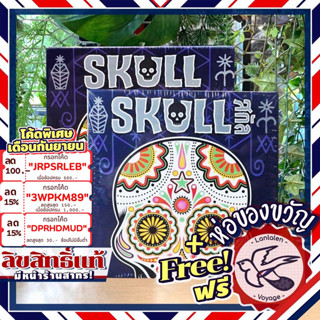 [สินค้าขายดี] Skull สกัล [TH] ภาษาไทย/ English ห่อของขวัญฟรี [Boardgame]