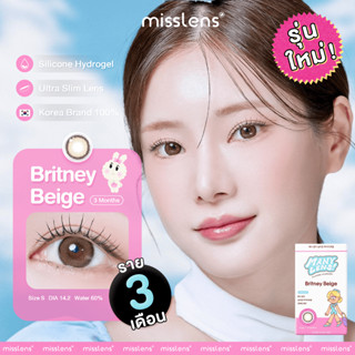 รุ่นใหม่!! คอนแทคเลนส์ Misslens/Many Lens รุ่น Britney Beige รองรับสายตาปกติ/สายตาสั้น-10.00 เลนส์ราย 3 เดือน