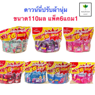 Downy​ ดาวน์​นี่ น้ำยาปรับผ้านุ่ม 110 มล. 6แถม1ถุง