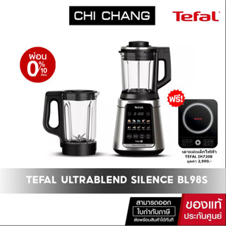 Tefal Ultrablend Silenceเครื่องปั่นร้อนเย็นพลังสูง BL98SแถมเตาIH720870