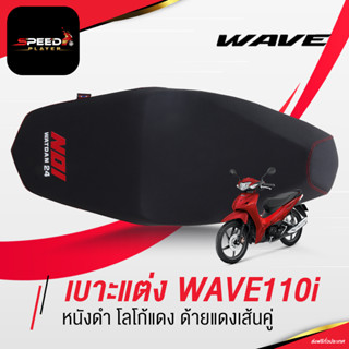 WAVE110i 2019-2024 เบาะปาด ทรงกลาง หนังดำ เดินด้ายแดง ต่ำลง 2 นิ้ว โครงเทียม ของแท้ จากร้านหน่อยวัดด่าน 24 By SpeedPlaye