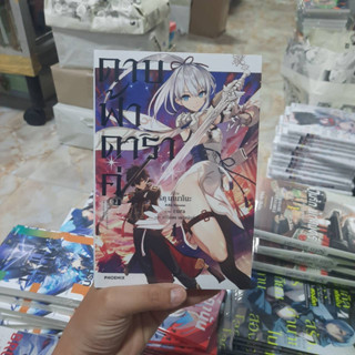 (นิยาย) ดาบฟ้าดาราคู่ เล่มที่ 1 หนังสือนิยาย ไลท์โนเวล มือหนึ่ง ดาบฟ้า ดาราคู่ 4/9/66