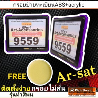 กรอบป้ายทะเบียนมอเตอร์ไซค์ABS เสริมอะคริลิคใสรุ่นทำสีพ่นรถยนต์ เคลียร์เงาคู่สีดำ-ม่วง