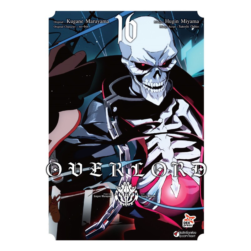 [16 พร้อมส่ง]Overlord เล่ม 1-16 [แยกเล่ม][หนังสือการ์ตูน]ใหม่ มือหนึ่ง