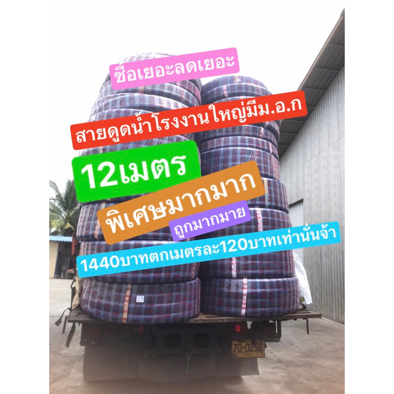สายดูดน้ำยาว12เมตร#ท่อลำเลียงน้ำขนาด3นิ้วโรงงานใหญ่มีม.อ.ก#ท่อส่งนำ้