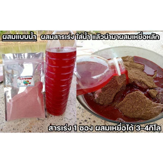 สารเร่งปลากิน เร่งรวมฝูง กระตุ้นความอยาก ตกปลาเกร็ด/ปลาหนัง