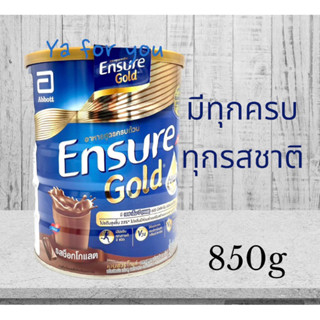 Ensure gold chocolate ช๊อคโกแลต 850g ส่งเร็ว🚗ของแท้💯เอนชัวร์