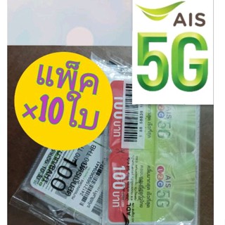 สำหรับซิม1-2-Cเติมเน็ตซื้อโปรยกแพ็ค10ชิ้น