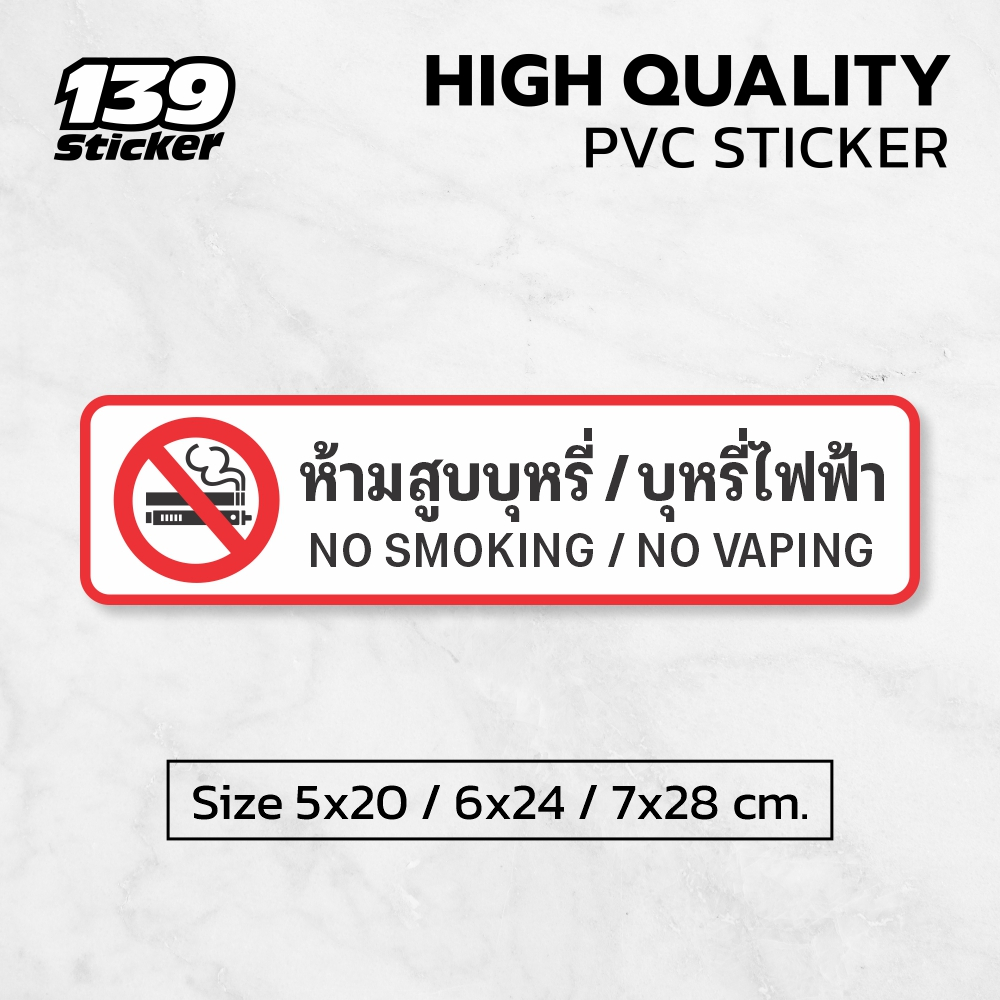 [iN008SW] สติกเกอร์ห้ามสูบบุหรี่ ป้ายห้ามสูบบุหรี่ แบบแนวนอน สติกเกอร์ PVC คุณภาพสูง
