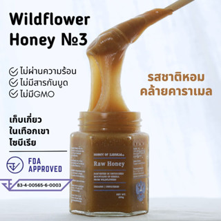 น้ำผึ้งดอกไม้ป่าไซบีเรีย ออร์แกนิค №3 | บริสุทธิ์ 100%☕ Wildflower Mountain Honey from Siberia RAW | UNHEATED