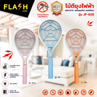 FLASH ไม้ตียุงไฟฟ้า ไม้ช็อตยุง ตาข่ายสามชั้น ชาร์จไฟบ้าน รุ่น JF-626 สีชมพู สีฟ้า สีส้ม