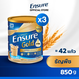 [สูตรใหม่] Ensure Gold เอนชัวร์ โกลด์ ธัญพืช 850กรัม 3 กระป๋อง Ensure Gold Wheat 850g x3 อาหารเสริมสูตรครบถ้วน