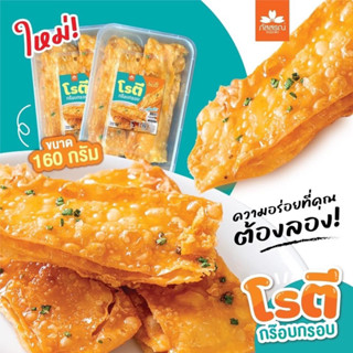โรตีกร๊อบกรอบอร่อยต้องลอง