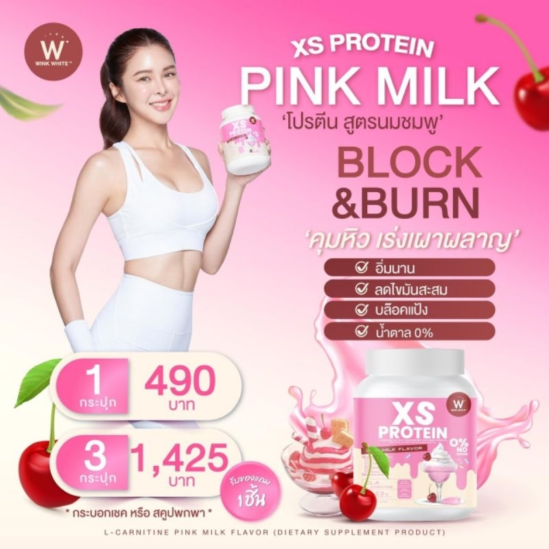 XS PROTEIN นมชมพู wink white