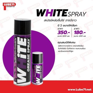 LUBE71 สเปรย์จารบีขาวหล่อลื่นโซ่ WHITE SPRAY ขนาด 600 มล.