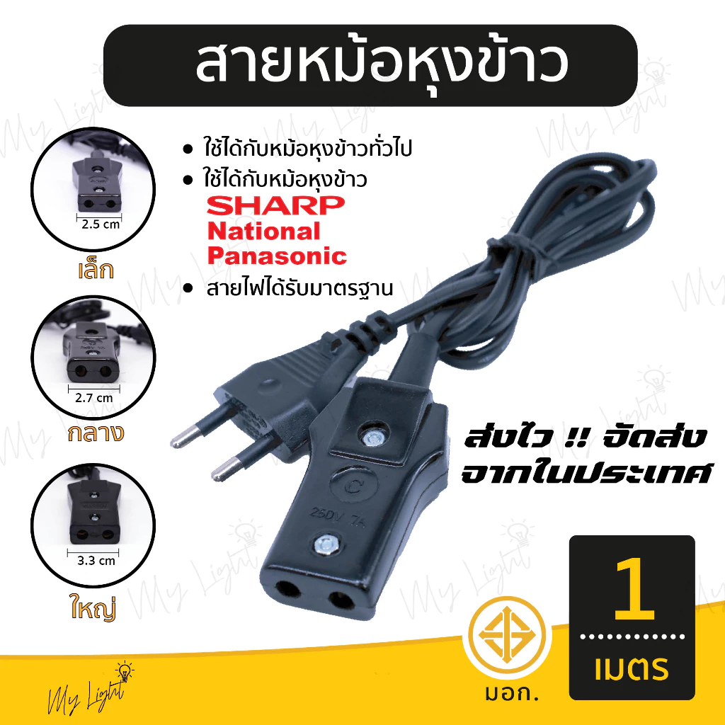 📣 พร้อมส่ง !!ถูกที่สุด สายหม้อหุงข้าวมีมาตรฐานและมอก. ใช้งานได้จริง 💯