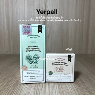 (สูตรใหม่ ) Yerpall เซรั่มผัก &gt;แถมสบู่ 1 ก้อน&lt;