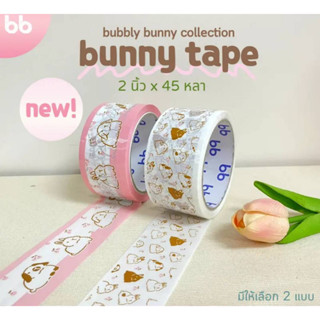 Bunny tape collection ยาว 45 หลา หนา 50 ไมครอน