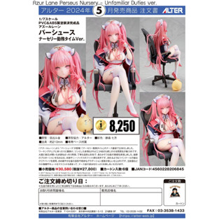 (พรีออเดอร์) Azur Lane Perseus Nursery - Unfamiliar Duties ver. 1/7 (ส่งฟรี Emsทุกการสั่งซื้อ)(อ่านรายละเอียดทุกครั้งก่อ