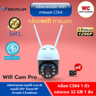 (แถมเมม32gb 1)กล้องวงจรปิด WiFi CS64   3.0MP  กันแดด กันฝน หมุนได้ ใช้ WiFi บ้าน 2.4G  ระบบ Ai ภาษาไทย แอพ O-KAM