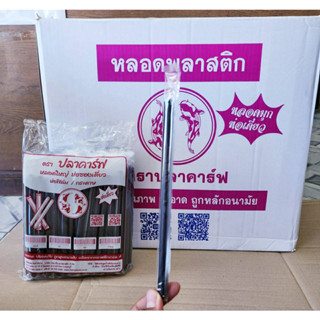 หลอดมุก หลอดไข่มุก พลาสติก ยี่ห้อLUCKY CAT และ ปลาคาฟ (ยกลัง) 20 แพค