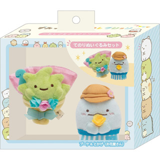 San-X Sumikko Gurashi Occupation Play Series Tenori Plush Set Bouquet &amp; Lizard (Flower Shop) MY54001