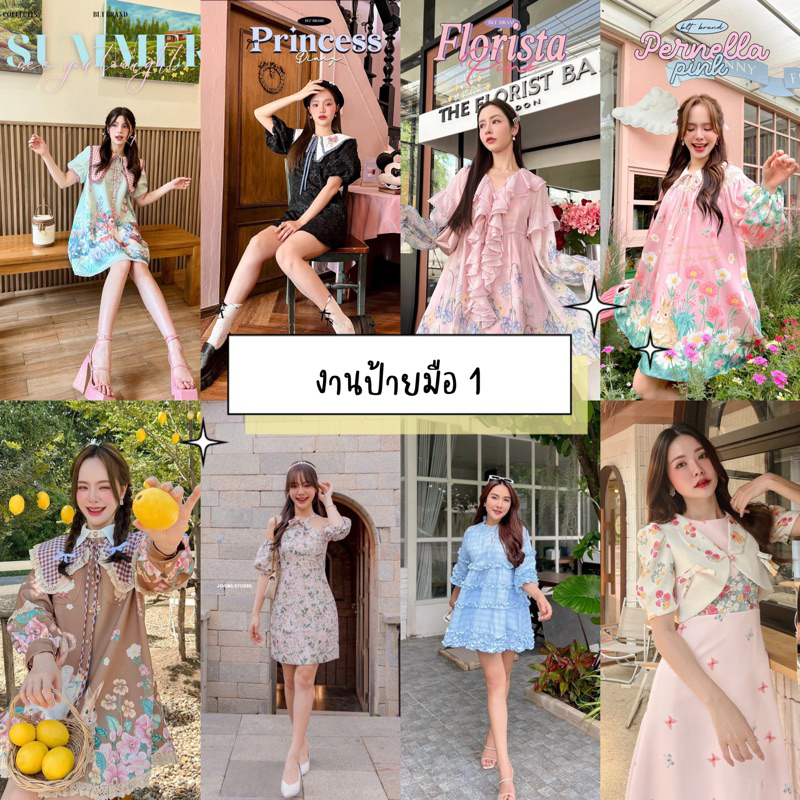 ชุดงานป้าย BLT-Bellita-Joobs-Valley Girl มือ 1