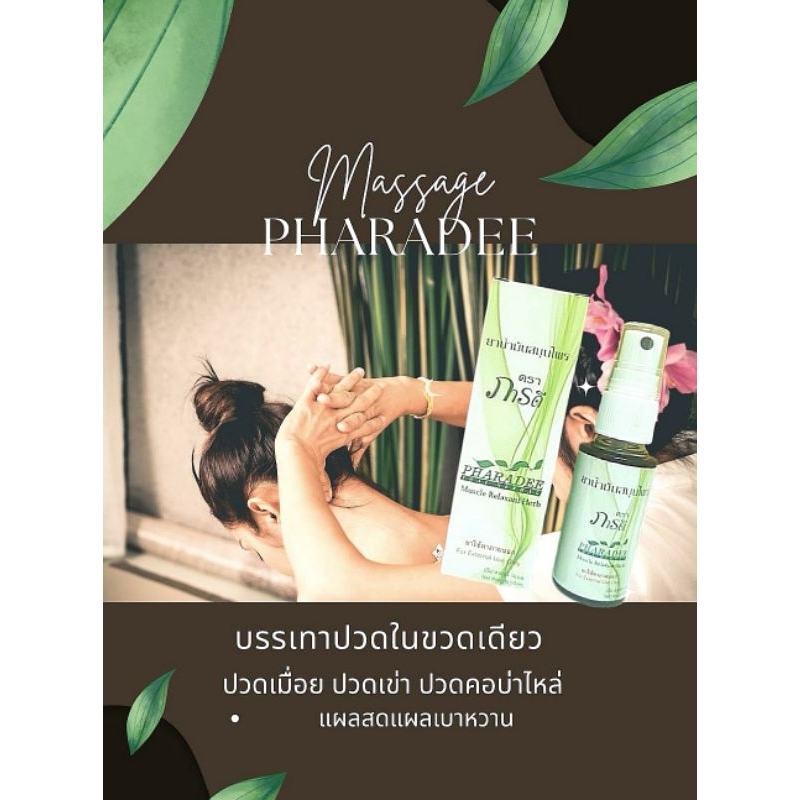 สเปรย์ภารดีปวดเมื่อยกล้ามเนื้อ