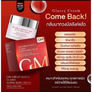 การ์ดซี่ครีม ครีมหน้าเงา GM Glassy Cream [1 กระปุก]