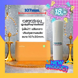 🎉New Products กระดาษสติกเกอร์เว้นขอบ Sticker Dicut ขนาด 107x30mm. (PeriPage A9Max  A9SMax) “ORIGINAL @giftsy-thailand”