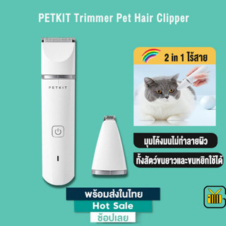 PETKIT เครื่องตัดขนสัตว์เลี้ยงTrimmer Pet Hair Clipper ปัตตาเลี่ยนตัดขนสัตว์เลี้ยง 2in1 ไร้สาย ที่ตัดขนสุนัข กันน้ำ IPX7