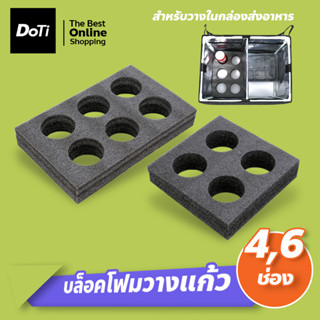 ถาดโฟมวางแก้ว 4ช่องและ6ช่อง สำหรับกระเป๋าส่งอาหาร ที่วางแก้ว