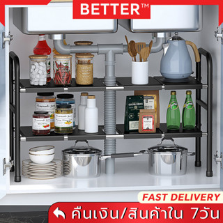 Better Life ชั้นวางของใต้ซิงค์ ขยายได้ 52-90 เซนติเมตร ชั้นวางของในครัว ที่วางของใต้อ่างล้างจาน