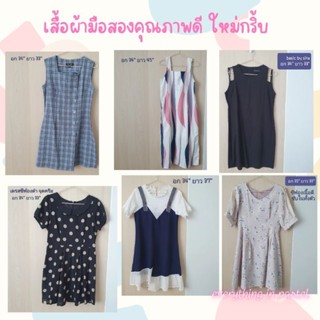 เสื้อผ้ามือสอง เดรส ทำงาน ใส่เที่ยวสไตล์ญีปุ่น