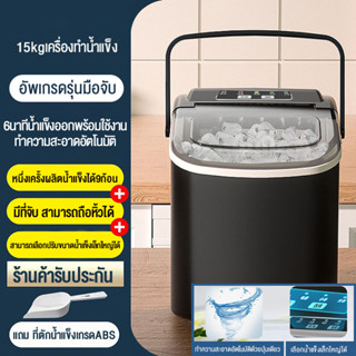 15kg เครื่องทำน้ำแข็ง Mini เครื่องทำน้ำแข็งอัตโนมัติ เครื่องใช้ไฟฟ้าในครัว ทำน้ำแข็งใน 6-9 นาที ความจุถังน้ำ 2L