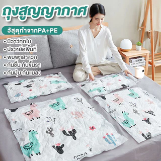 ถุงสูญญากาศ จัดเก็บกระเป๋าเดินทางเสื้อผ้า เหนียวมีความทนทานไม่ขาดง่ายVacuum