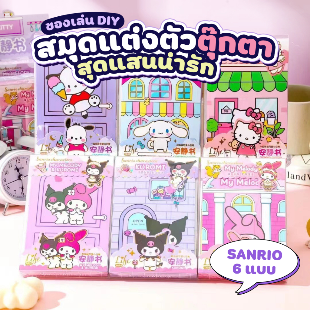 สมุดตุ๊กตา DIY Melody Kuromi กล่องใส แฮนด์เมด หนังสือการ์ตูน Sanrio ของเล่นสําหรับเด็ก 10 แบบ ลายการ์ตูนน่ารัก