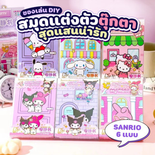 สมุดตุ๊กตา DIY Melody Kuromi กล่องใส แฮนด์เมด หนังสือการ์ตูน Sanrio ของเล่นสําหรับเด็ก 10 แบบ ลายการ์ตูนน่ารัก