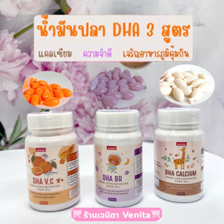 [พร้อมส่ง แท้💯]น้ำมันปลา Nadeen DHA 3​ สูตร​ เจริญอาหาร💡บำรุง​สมอง​💪บำรุง​กระดูก​😷เสริม​ภูมิ​ วิตามิน​เด็ก​ 30​ ซอฟเจล​