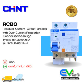 เบรกเกอร์กันดูด เบรกเกอร์กันไฟดูด เบรกเกอร์กันไฟรั่ว RCBO NXBLE-63 1P+N 16A 30mA (6kA)