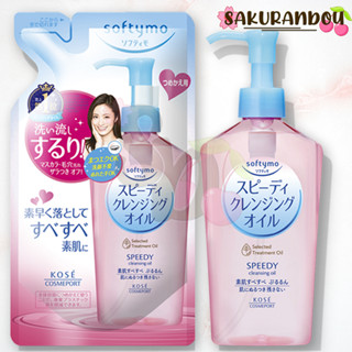 Softymo [พร้อมส่ง❢] Speedy Cleansing Oil ซอฟตี้โม สปีดี้ คลีนซิ่ง ออยล์ แบบ ขวด / รีฟิล Bottle 230mL Refill 200mL